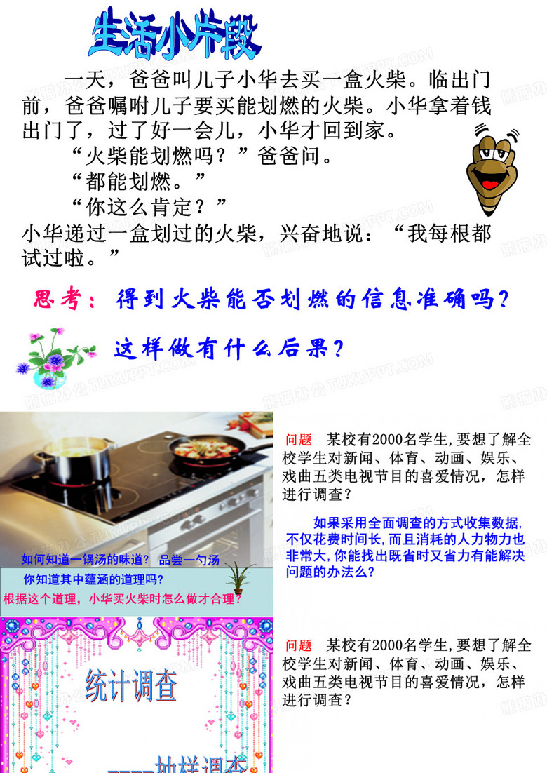 抽样调查