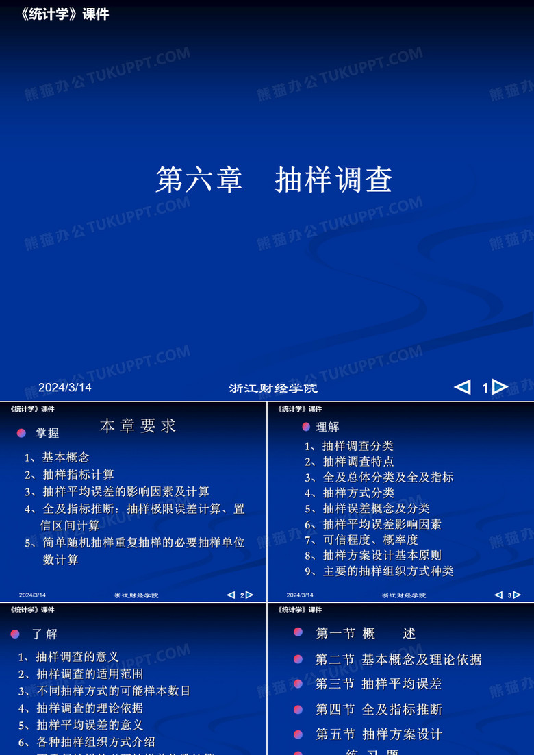 抽样调查