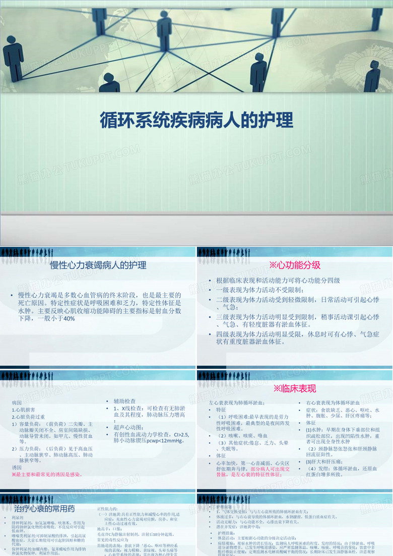 心功能不全的护理