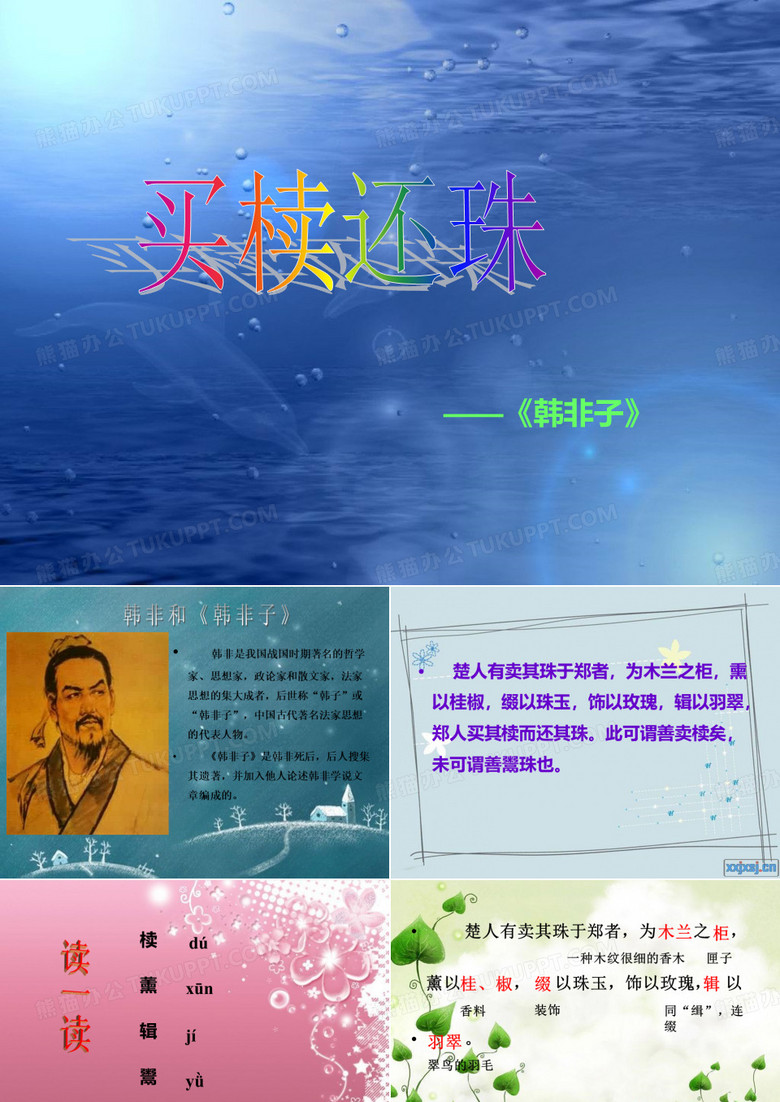 买椟还珠