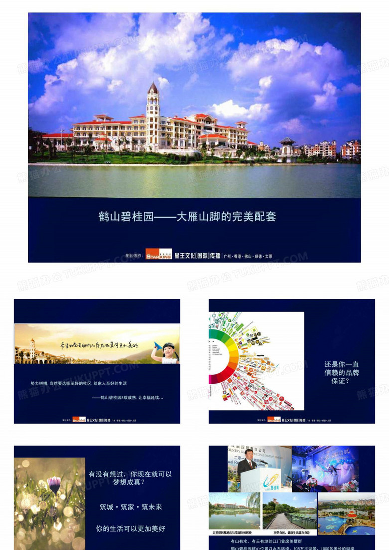 鹤山碧桂园.ppt
