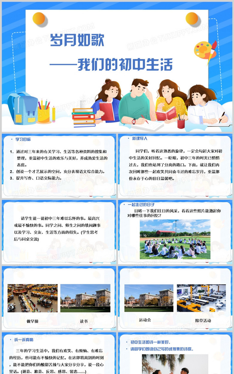 蓝色简约风我们的初中生活PPT模板