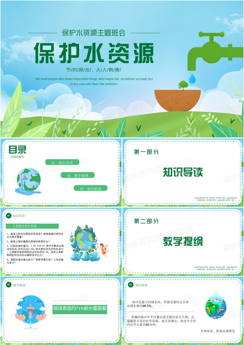 蓝色卡通保护水资源主题班会PPT模板