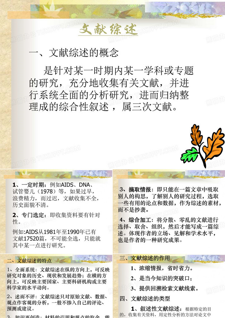 医学文献综述的撰写(研究生)