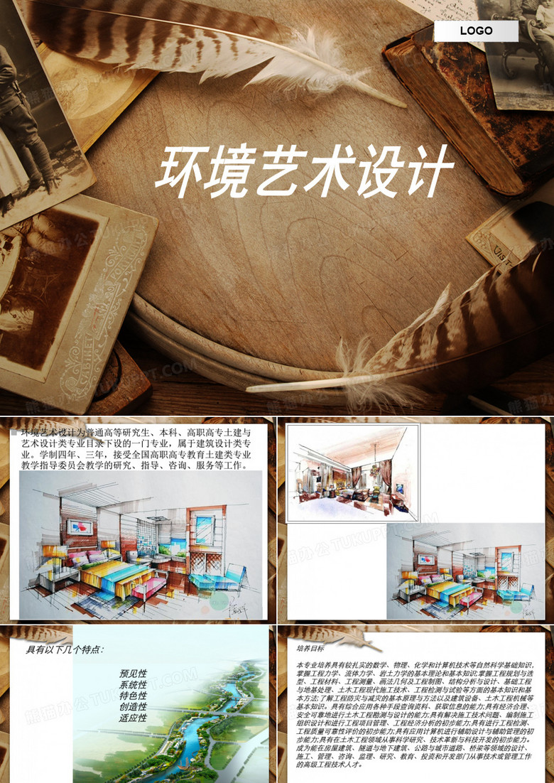 环境设计专业ppt