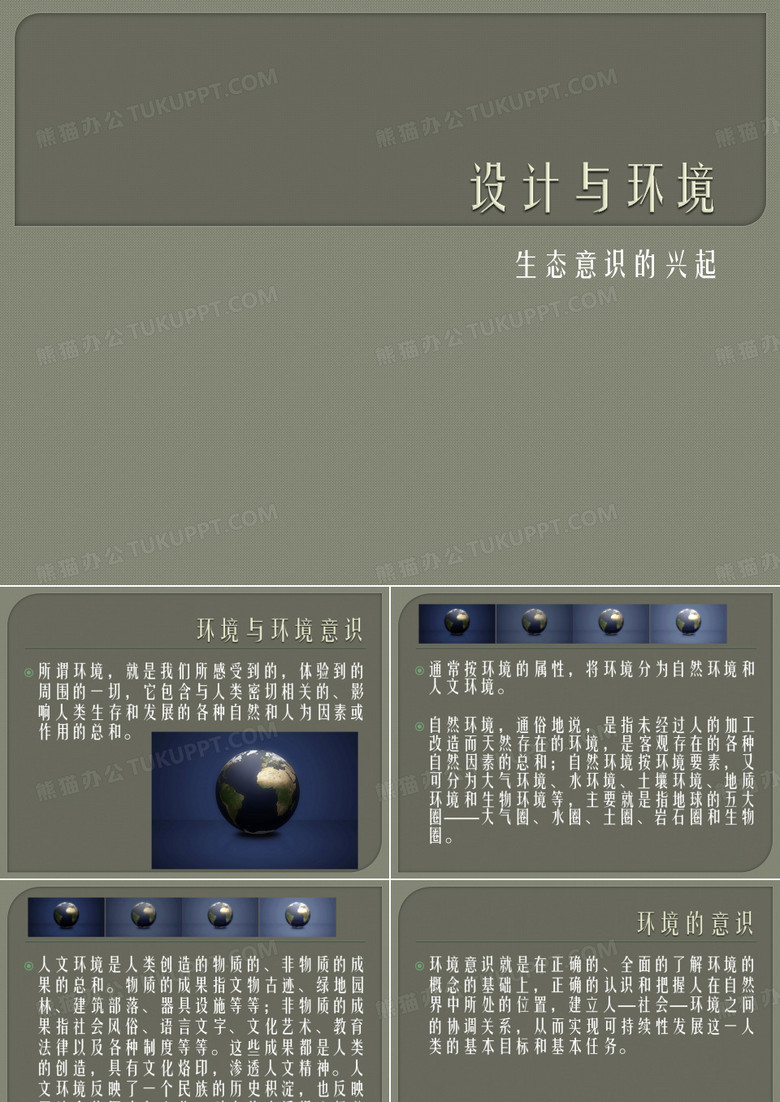 设计与环境