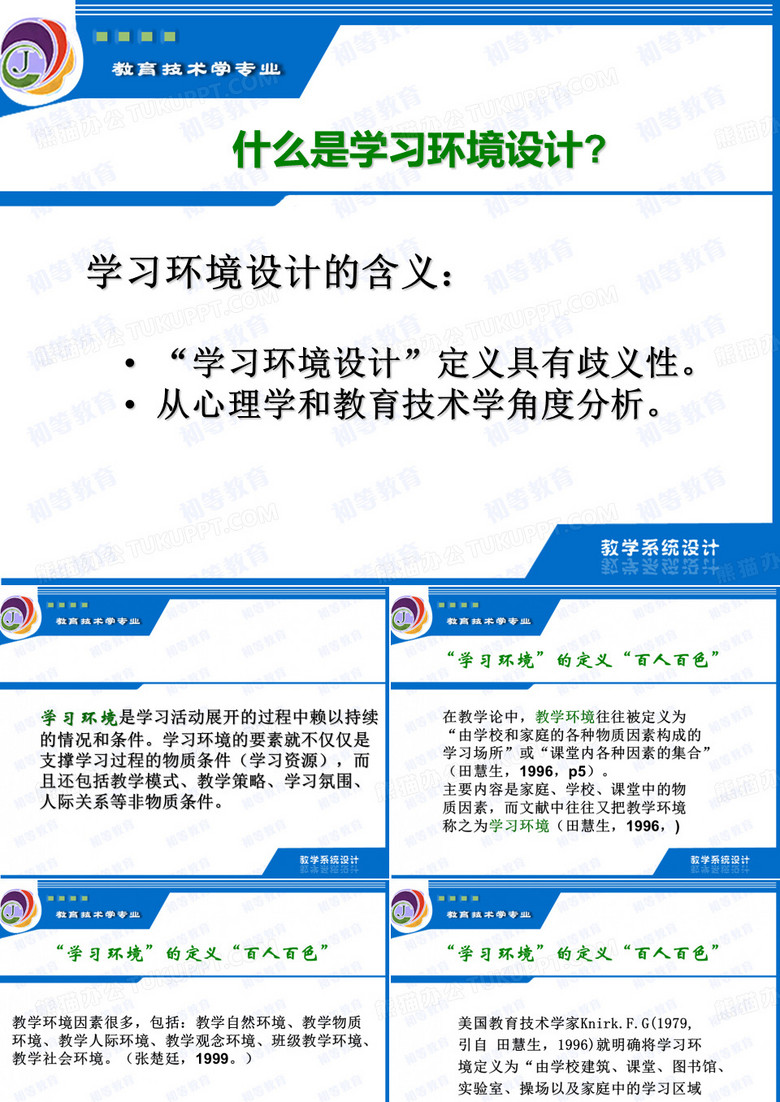 学习环境设计