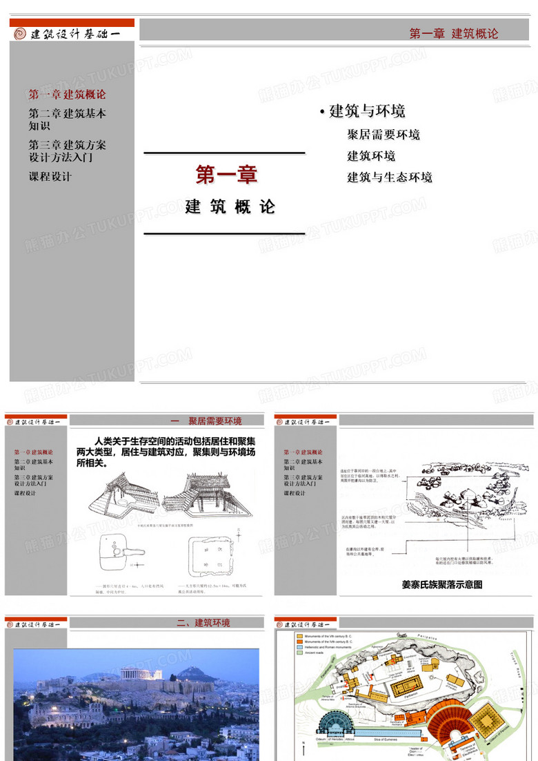 建筑环境设计