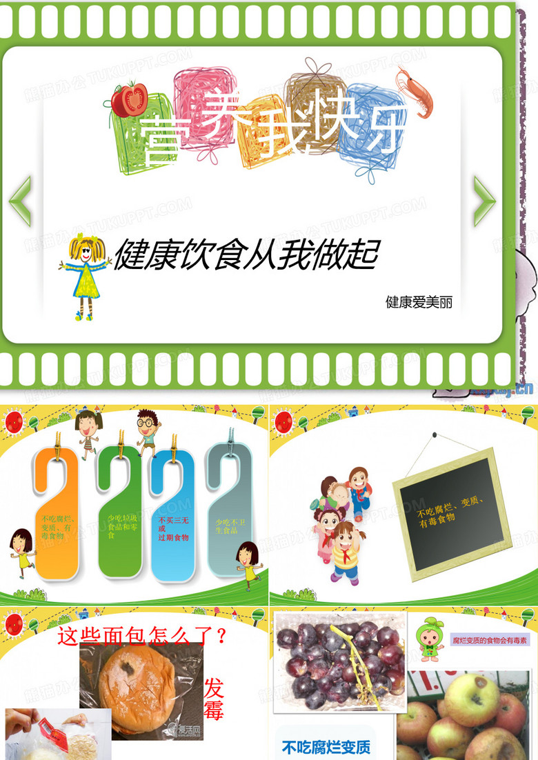 幼儿园儿童的健康饮食