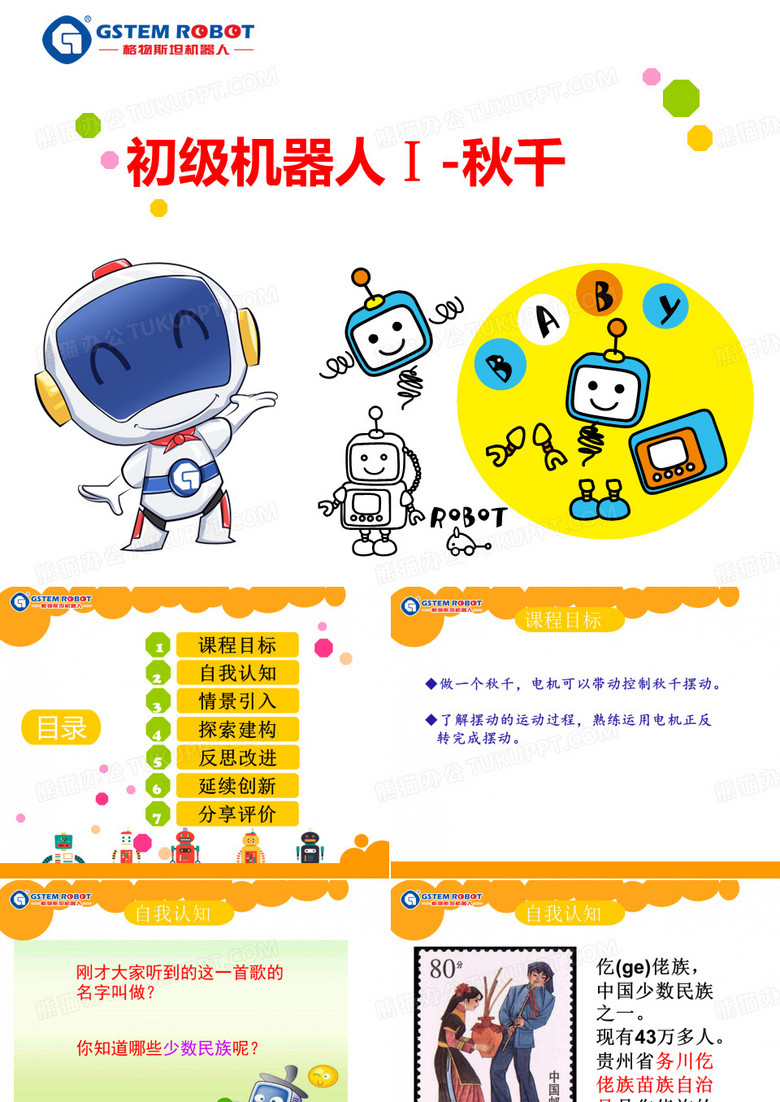 1秋千机器人