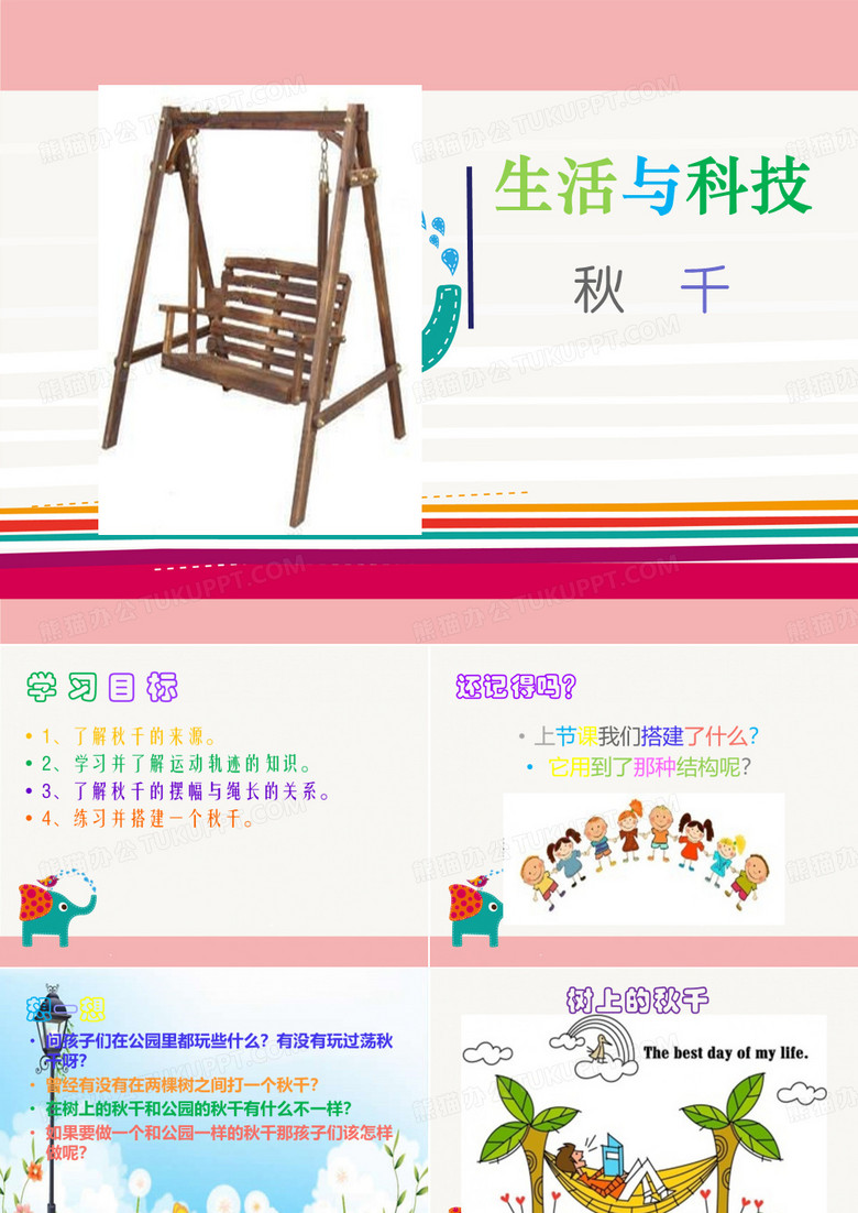 六岁乐高齿轮秋千