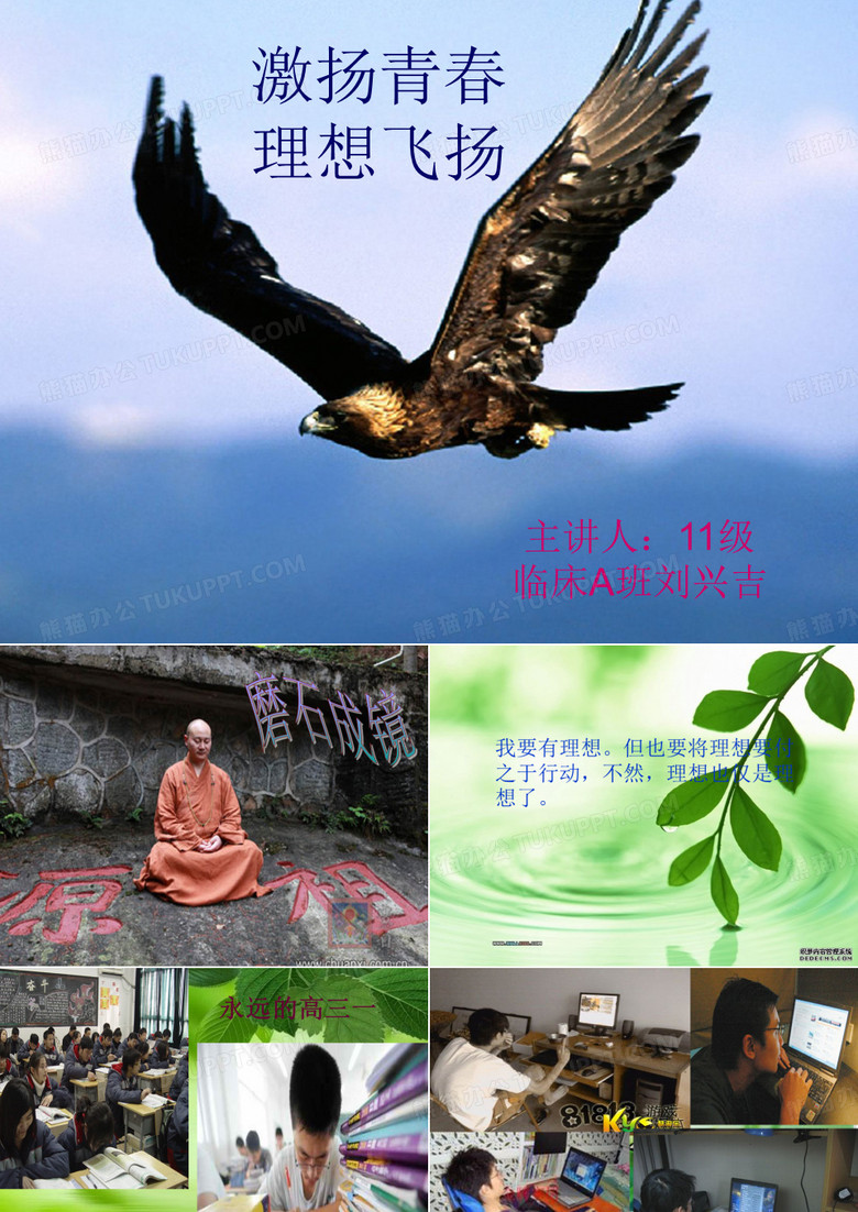 激扬青春放飞理想