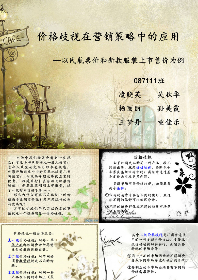 价格歧视