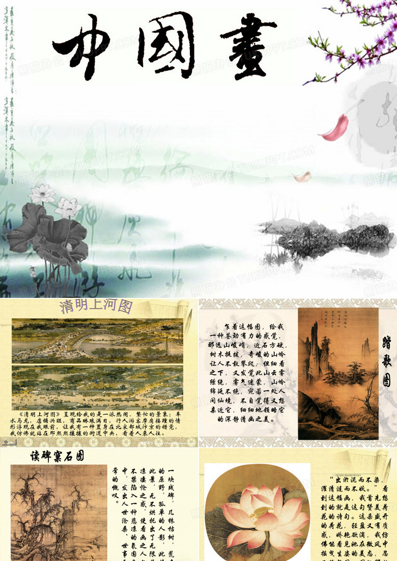 中国名画赏析