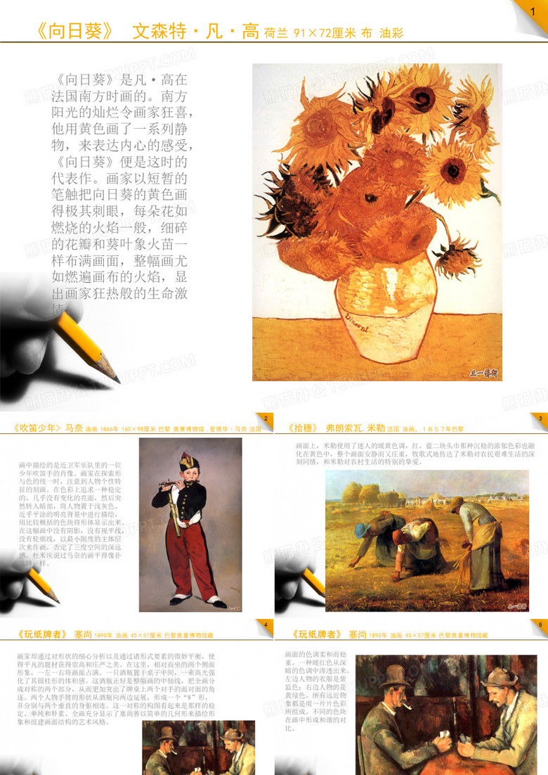 世界名画赏析