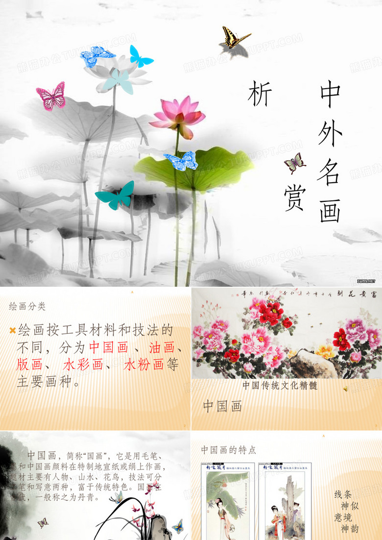 中外名画赏析