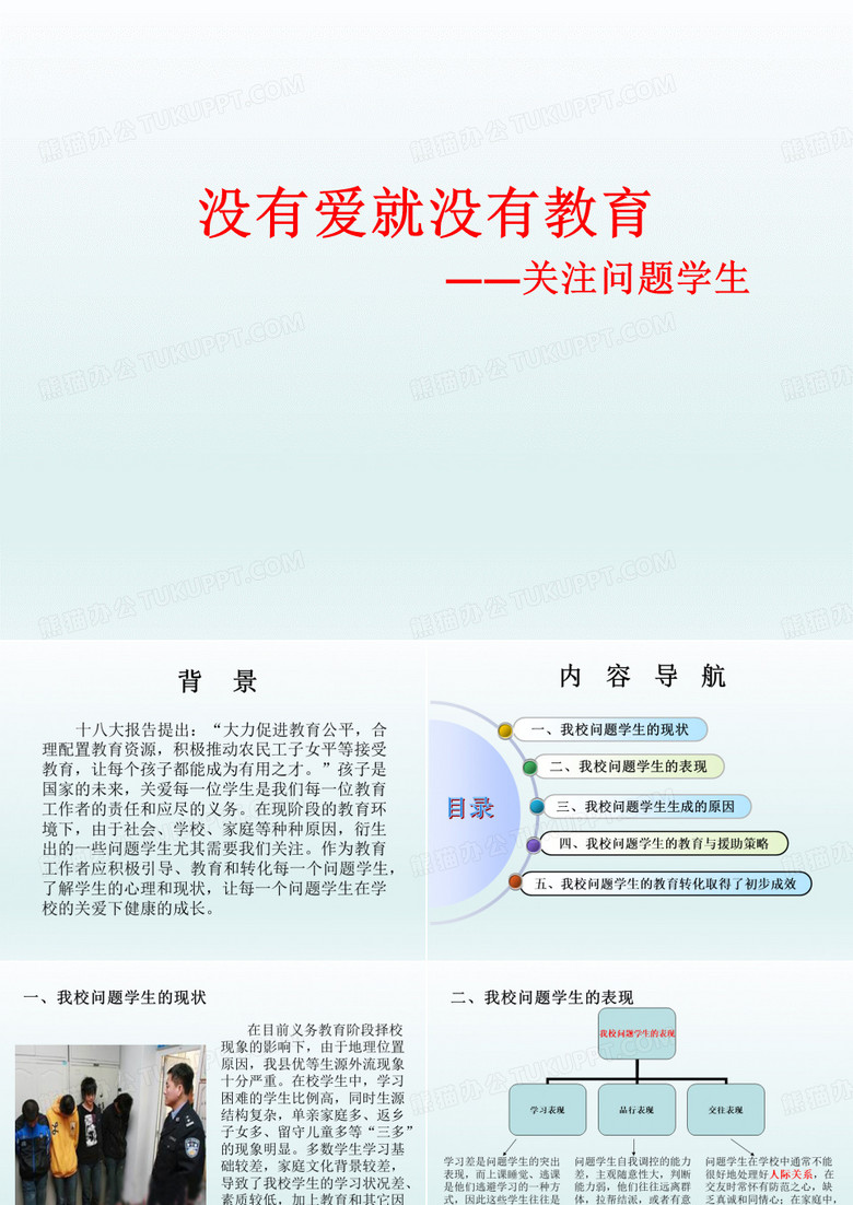 没有爱就没有教育