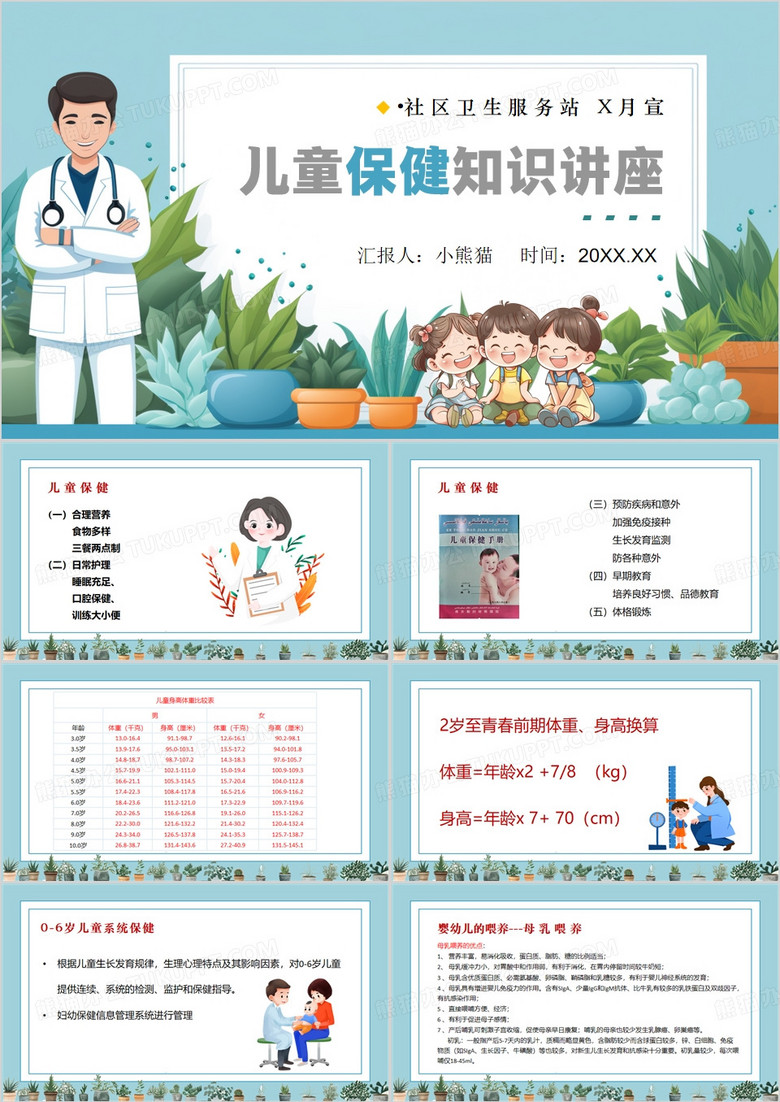 蓝色卡通风儿童保健知识讲座PPT模板