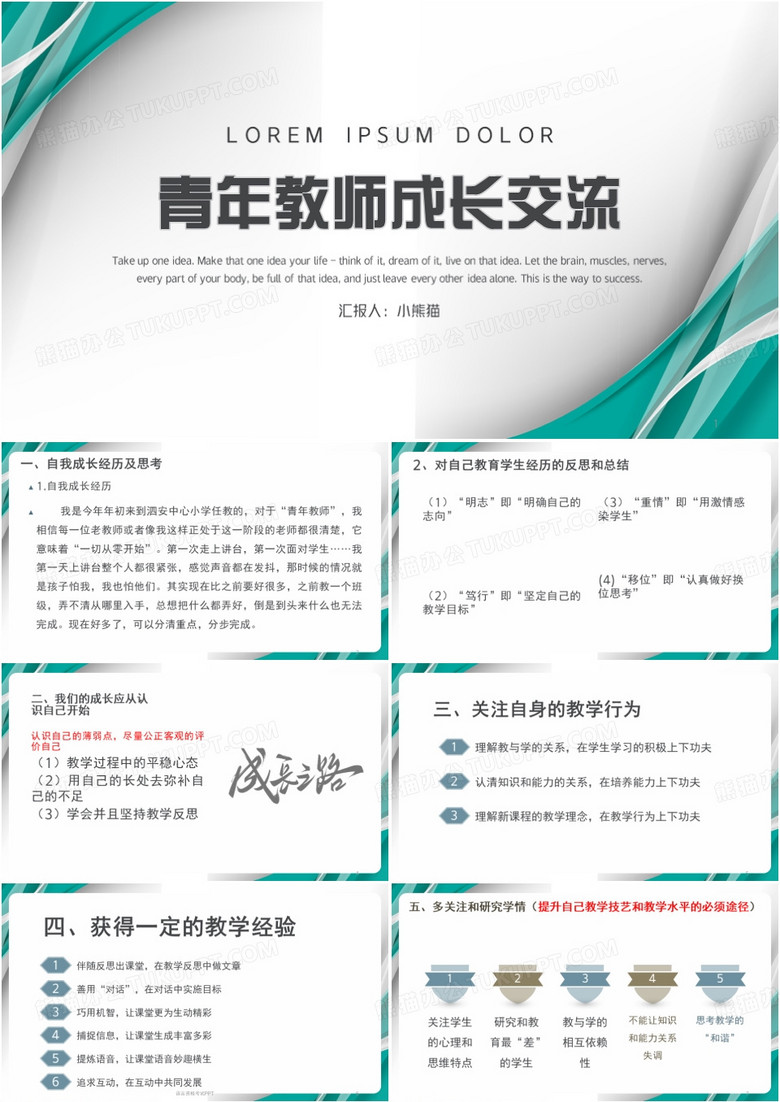 青年教师成长交流PPT模板