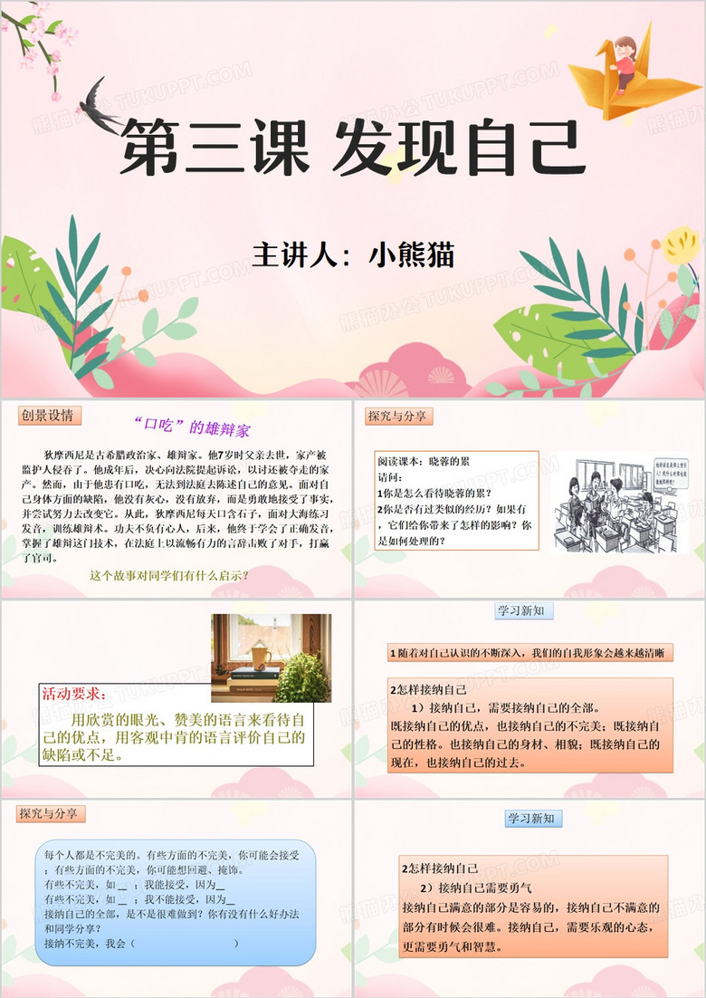 做更好的自己课件PPT模板
