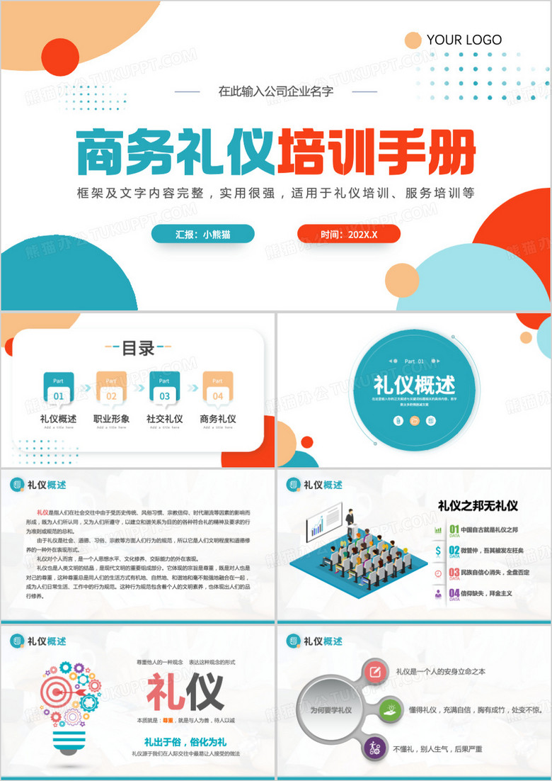 保洁服务礼仪培训PPT模板