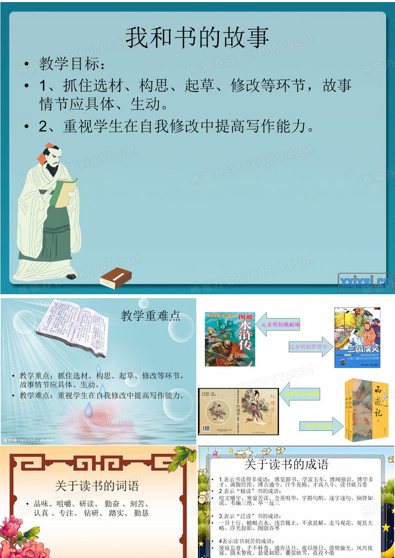 我和书的故事