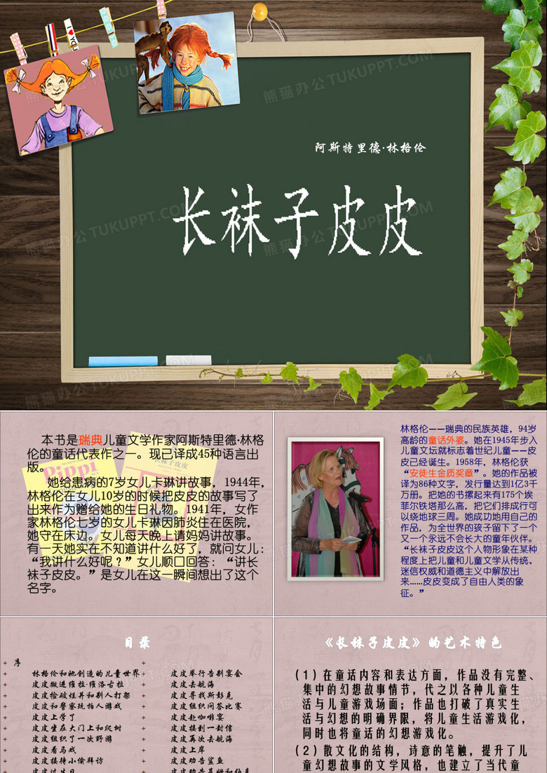 长袜子皮皮