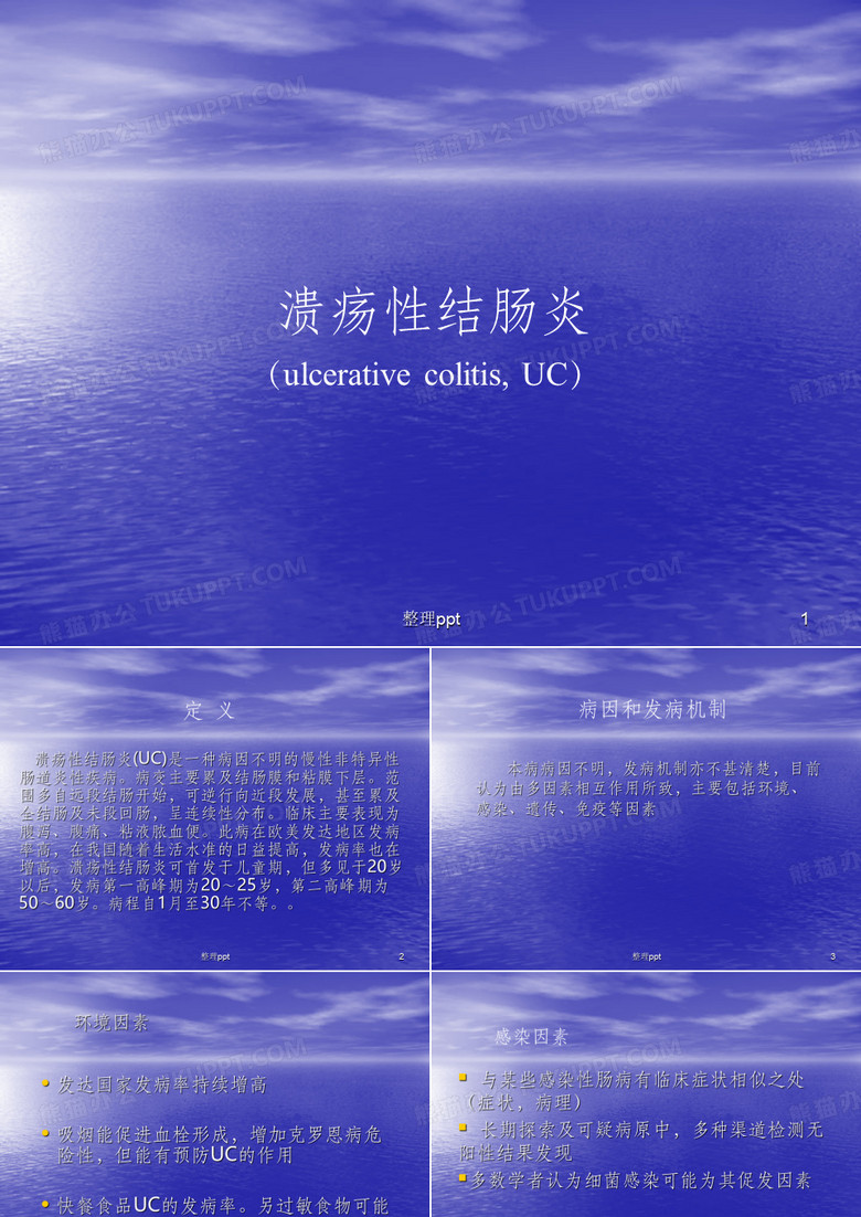 溃疡性结肠炎