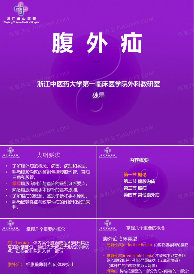 腹外疝