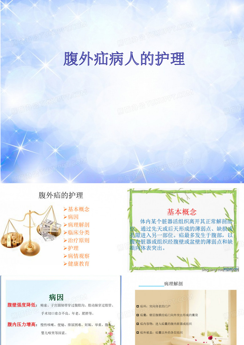 腹外疝的护理