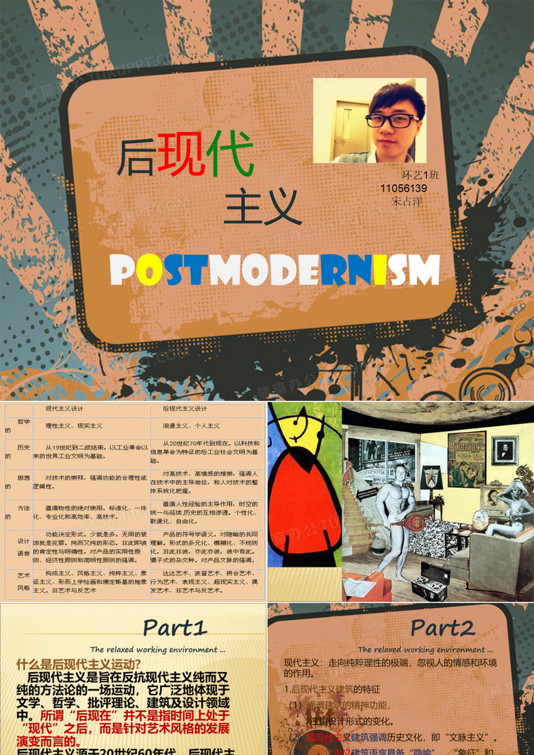 后现代主义