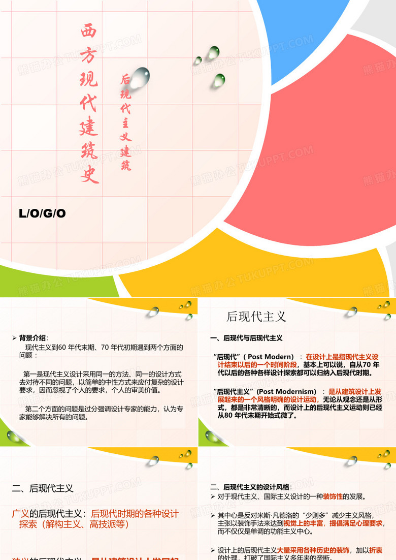 后现代主义