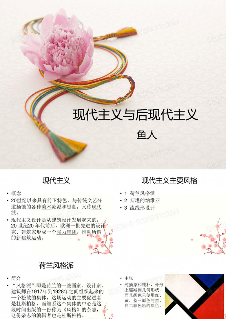 精编现代主义与后现代主义资料