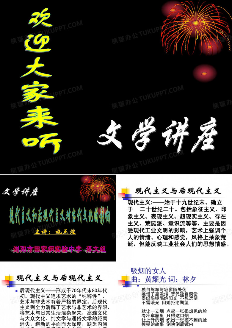 现代主义与后现代主义课件.ppt