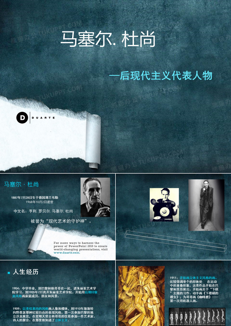 杜尚_后现代主义