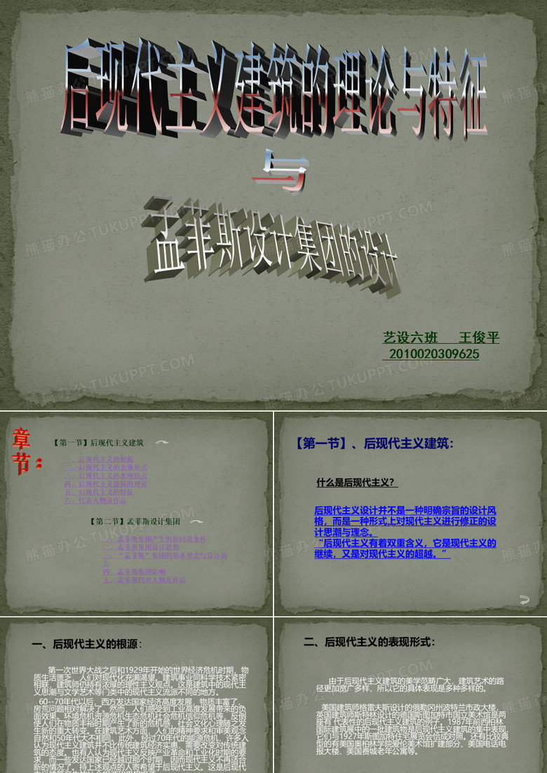 后现代主义建筑