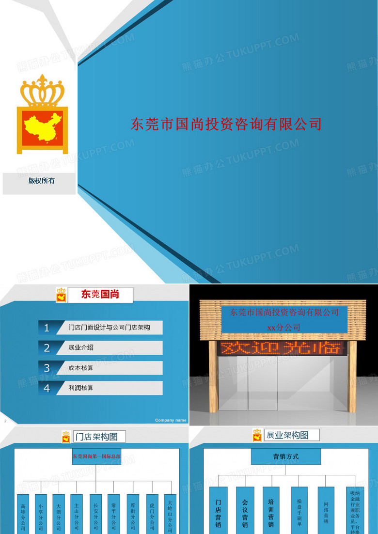 展业方案