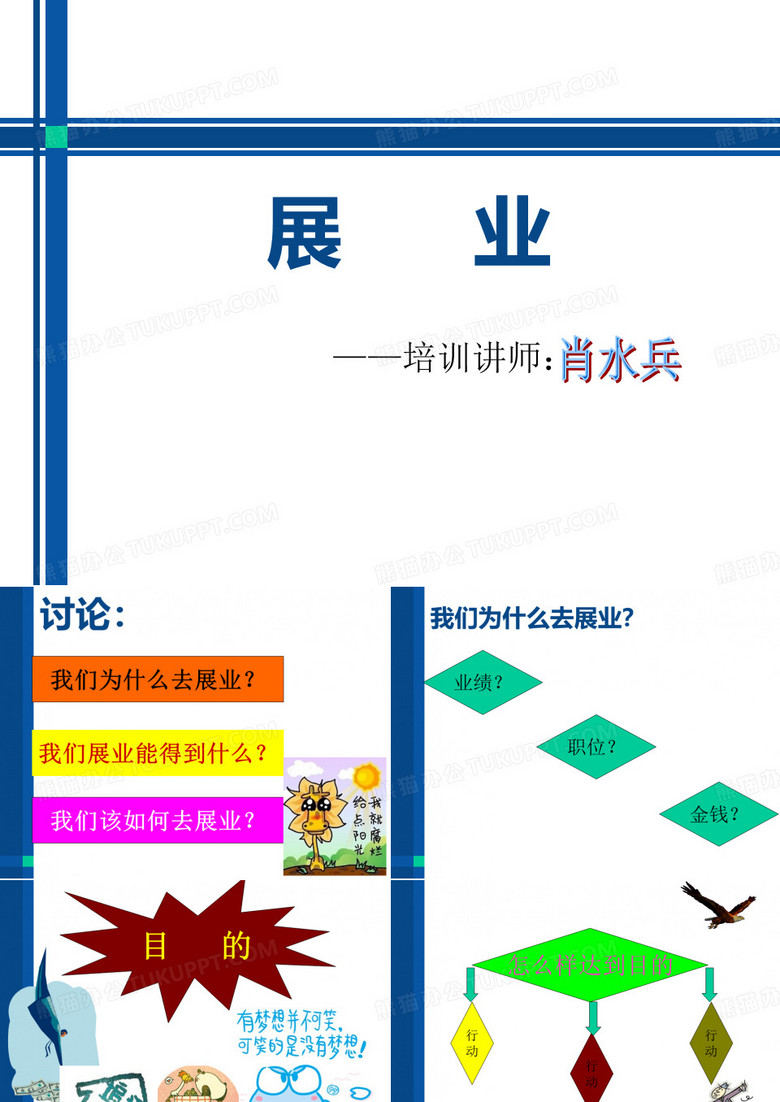 展业培训