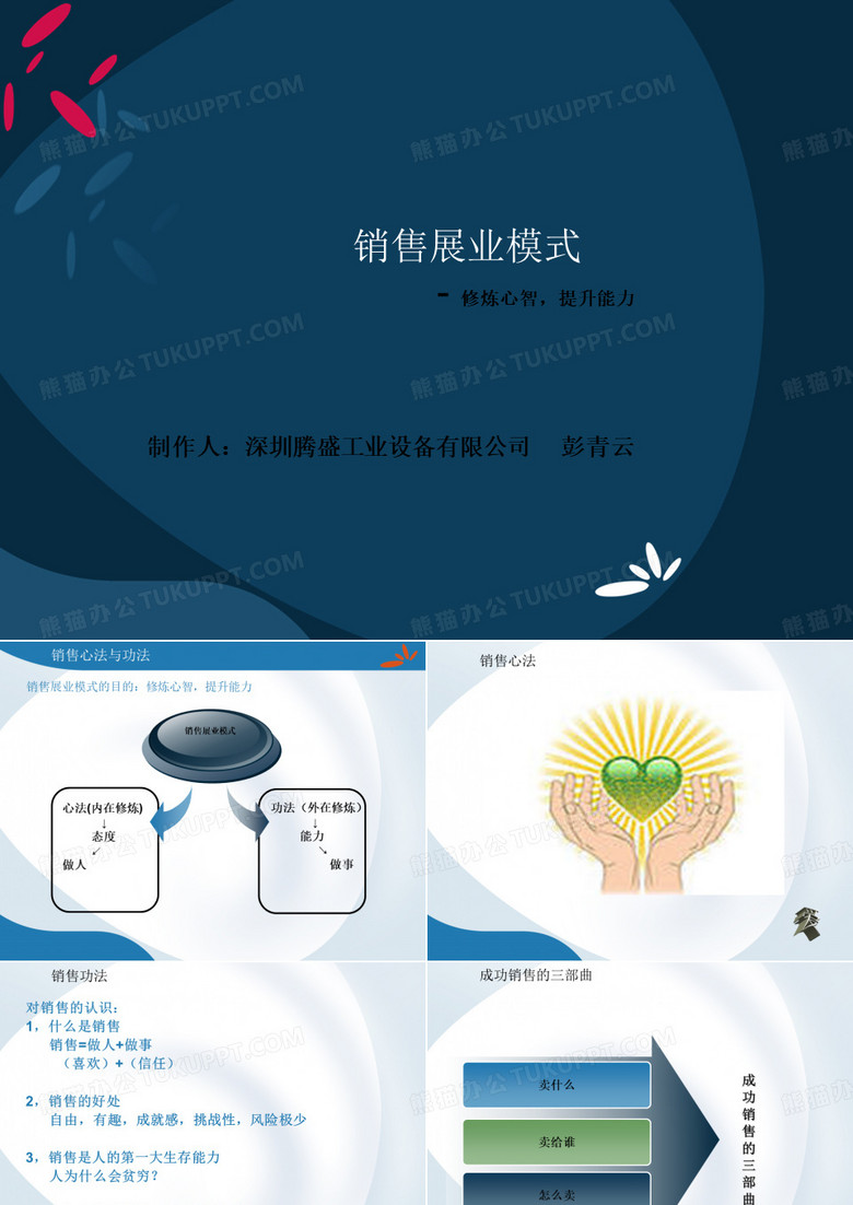 销售展业模式