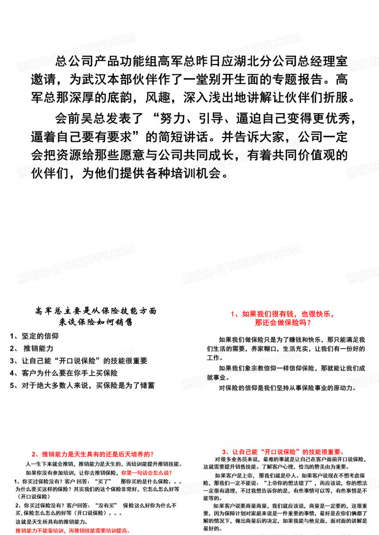 实用展业话术