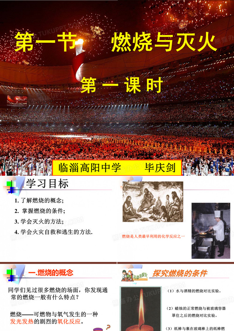 燃烧与灭火-