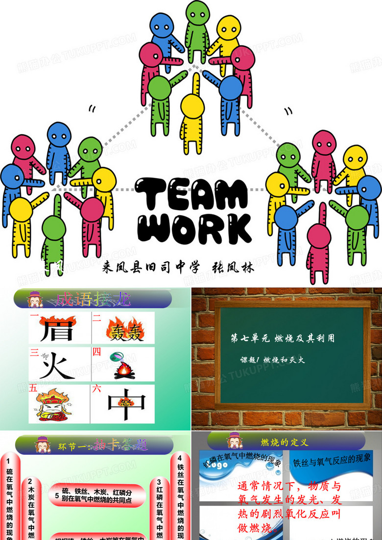 燃烧与灭火