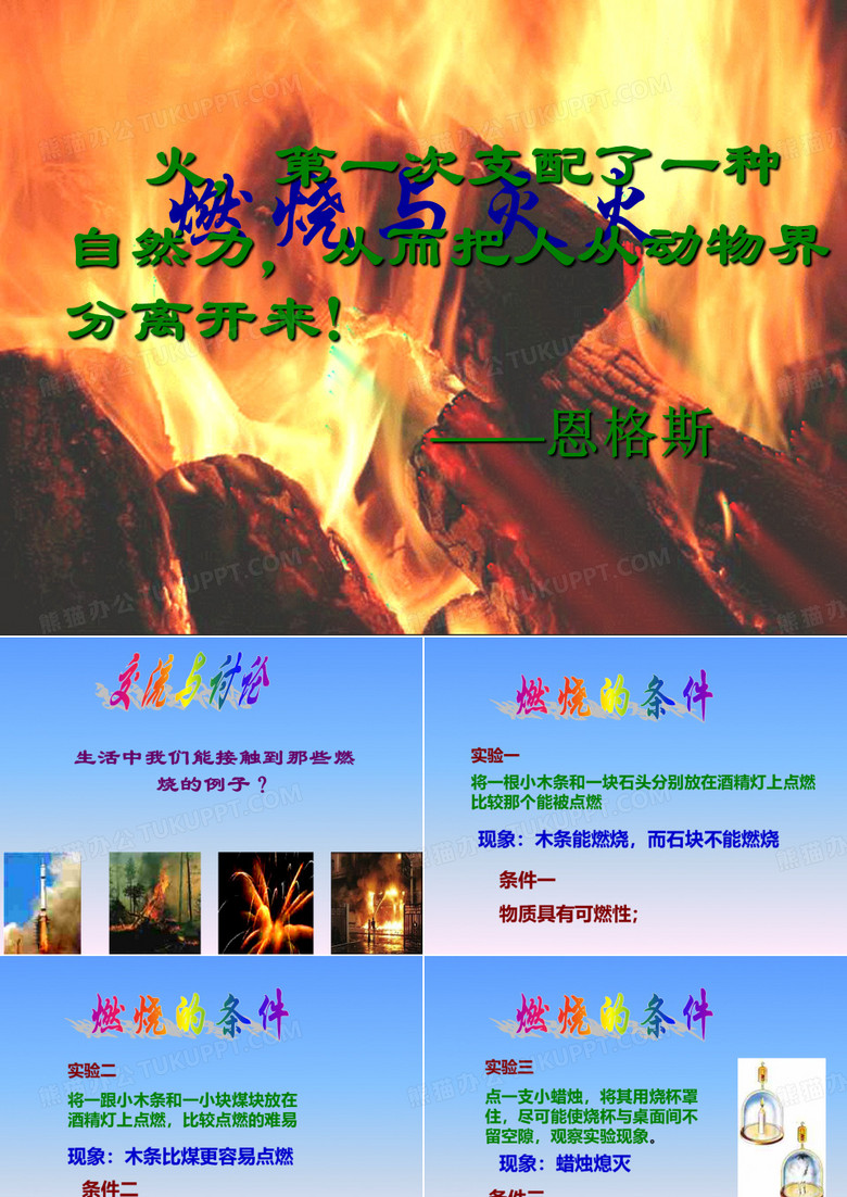 燃烧与灭火
