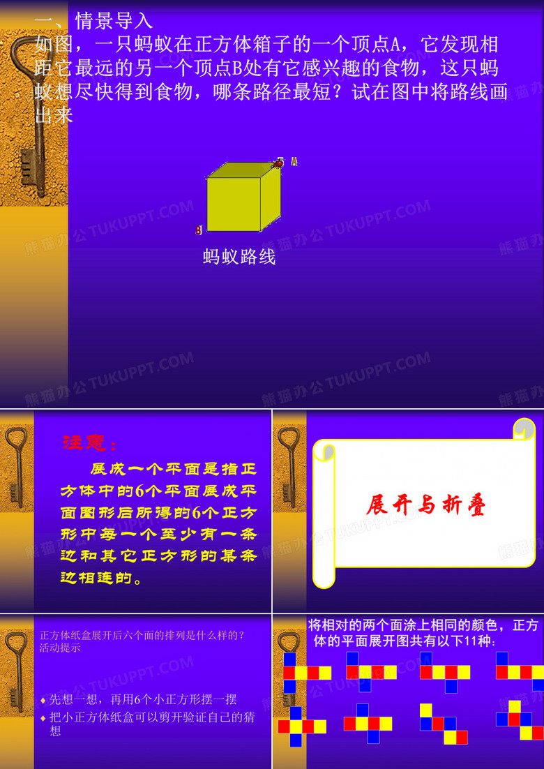 正方体展开与折叠