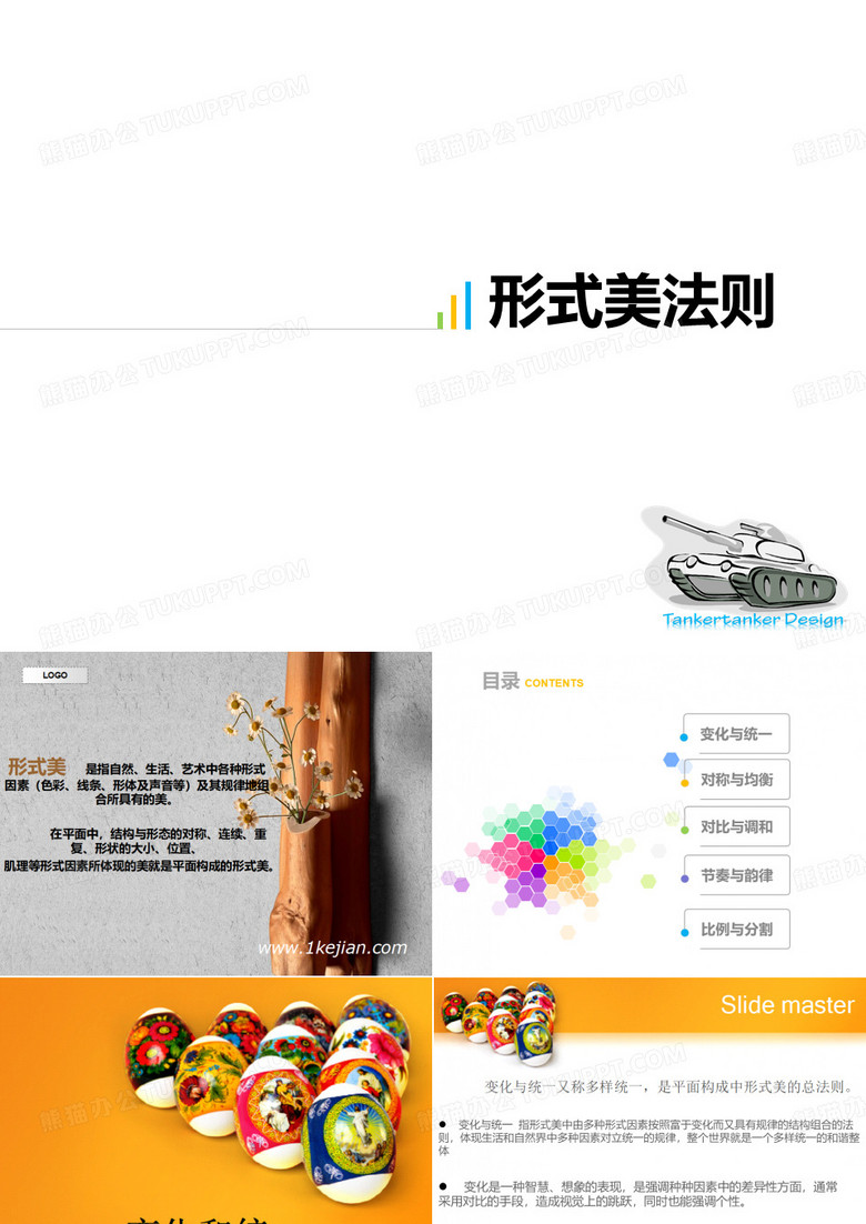 形式美的法则