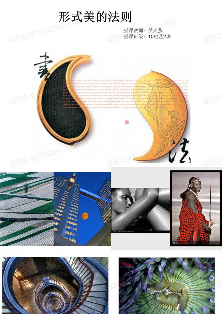 形式美的法则