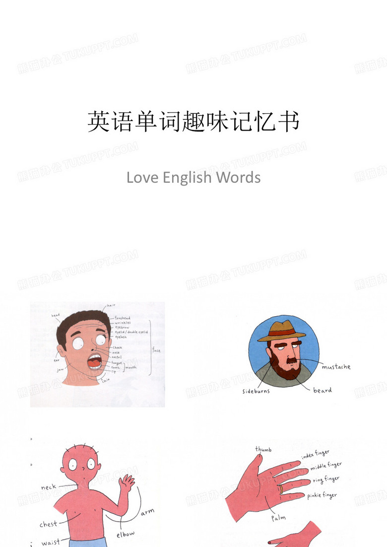 英语单词趣味记忆书