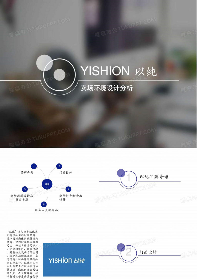 以纯店面分析_图文.ppt