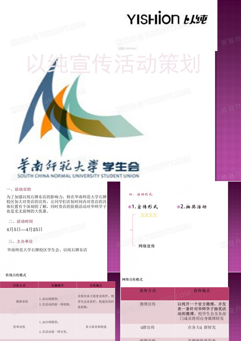 以纯活动策划ppt课件