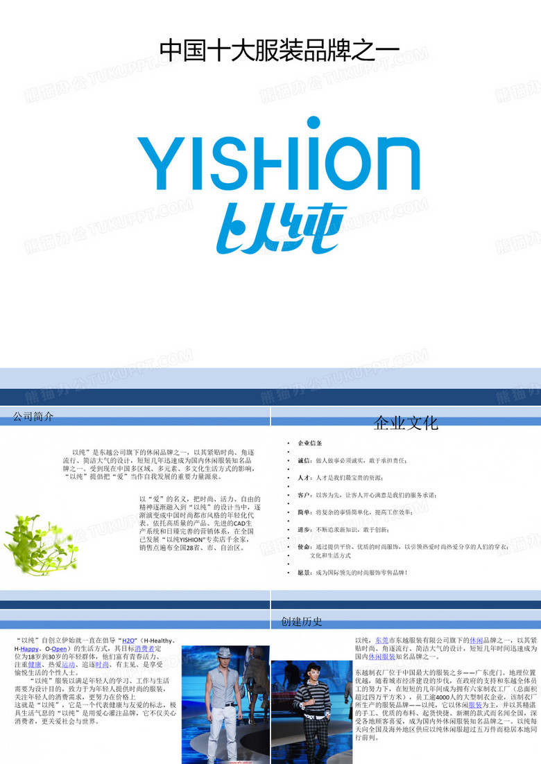 以纯品牌介绍PPT作品